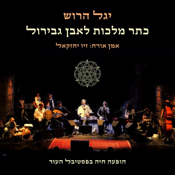 Keter Malchut cover artwork