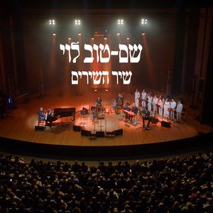 Shir HaShirim cover artwork